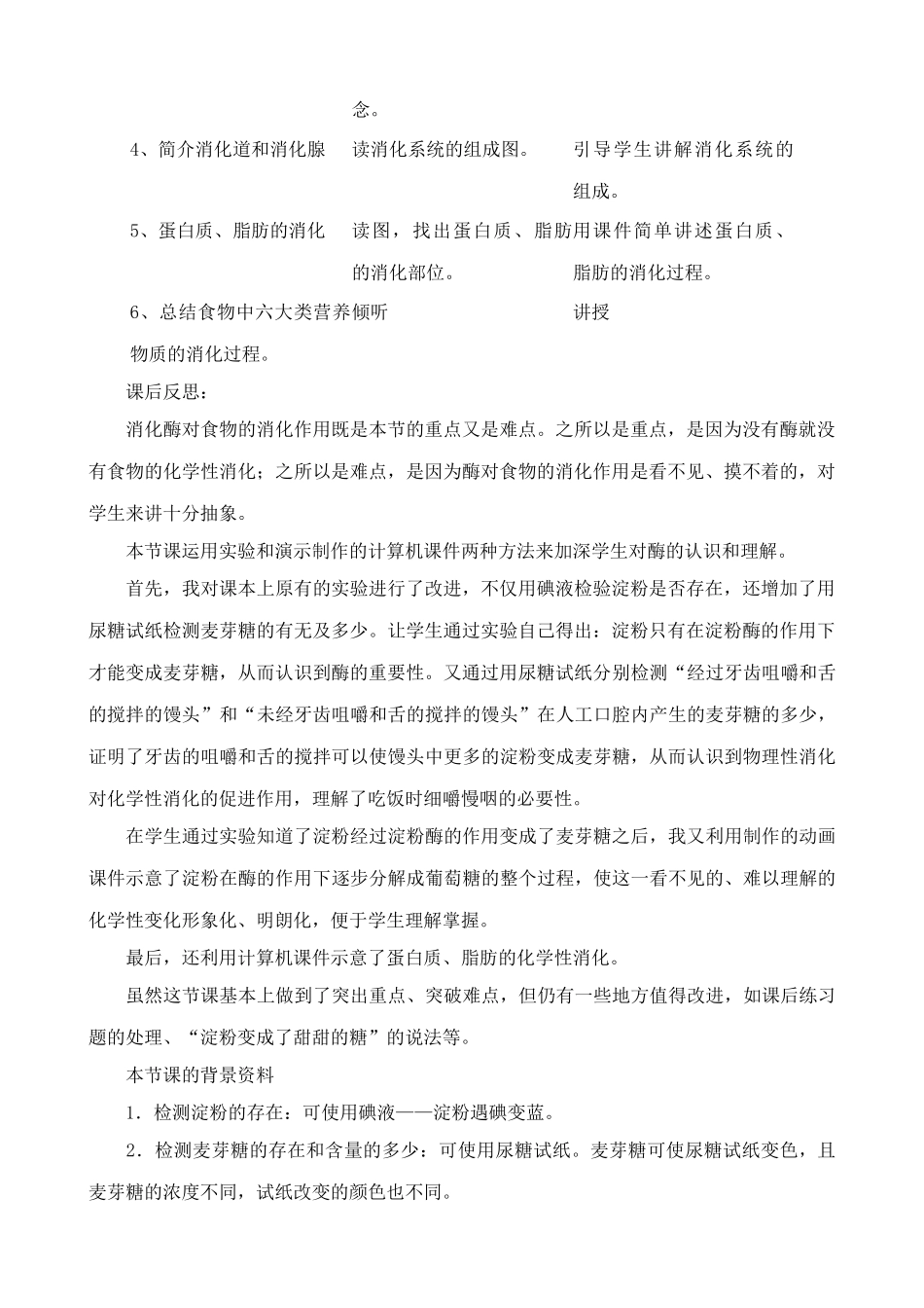 八年级生物鲁教版消化和吸收_第2页