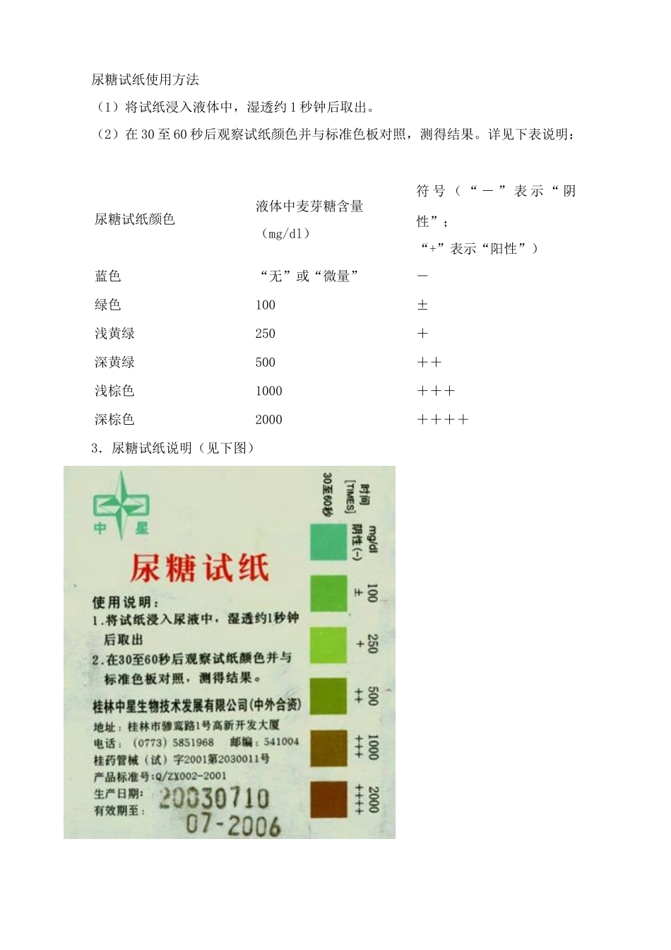 八年级生物鲁教版消化和吸收_第3页