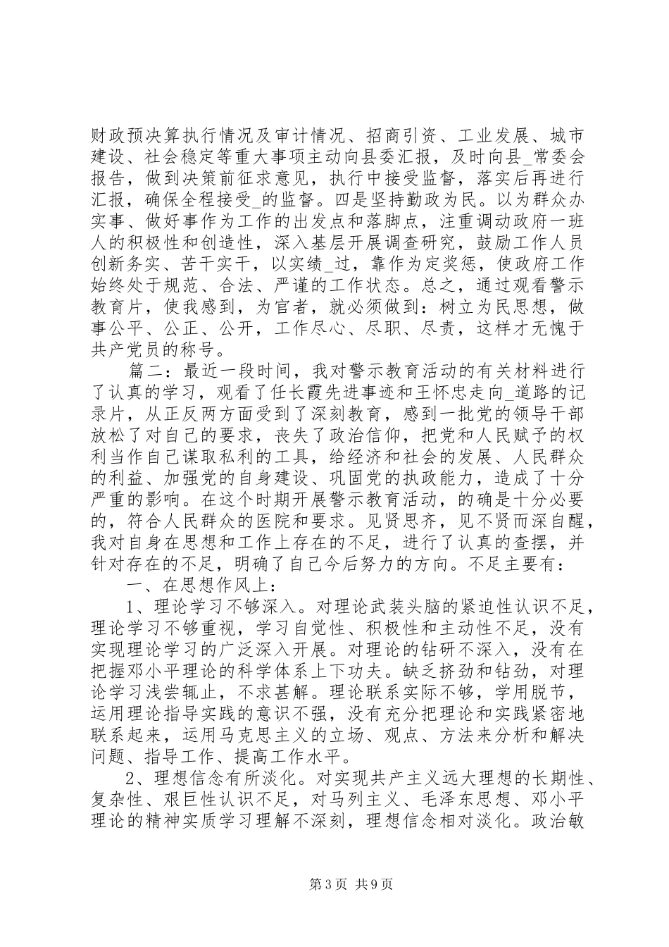 XX年观看警示教育片心得体会范文精选多篇_第3页