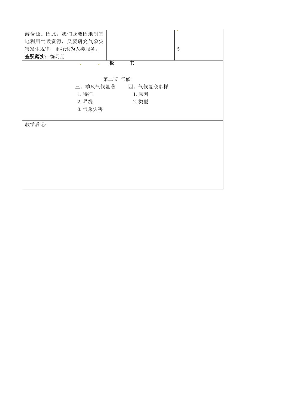 吉林省四平市第十七中学八年级地理上册 2.2.3 季风气候显著气候教案 新人教版_第3页