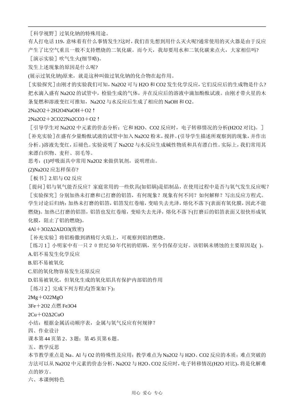 高中化学金属的化学性质(3)新人教版必修一_第2页