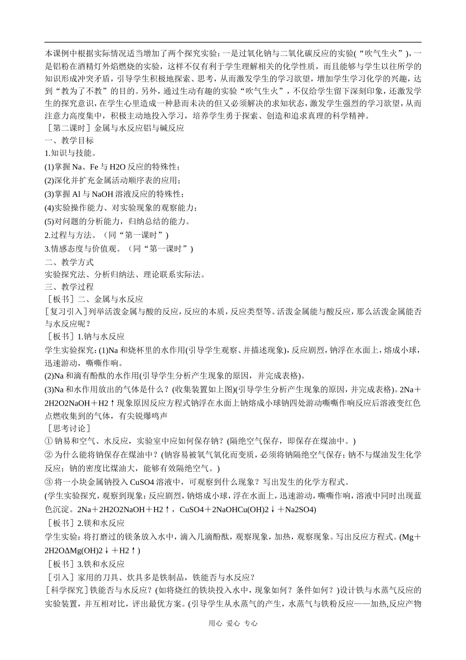 高中化学金属的化学性质(3)新人教版必修一_第3页