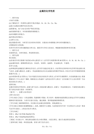 高中化学金属的化学性质(3)新人教版必修一