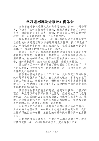学习谢彬蓉先进事迹心得体会