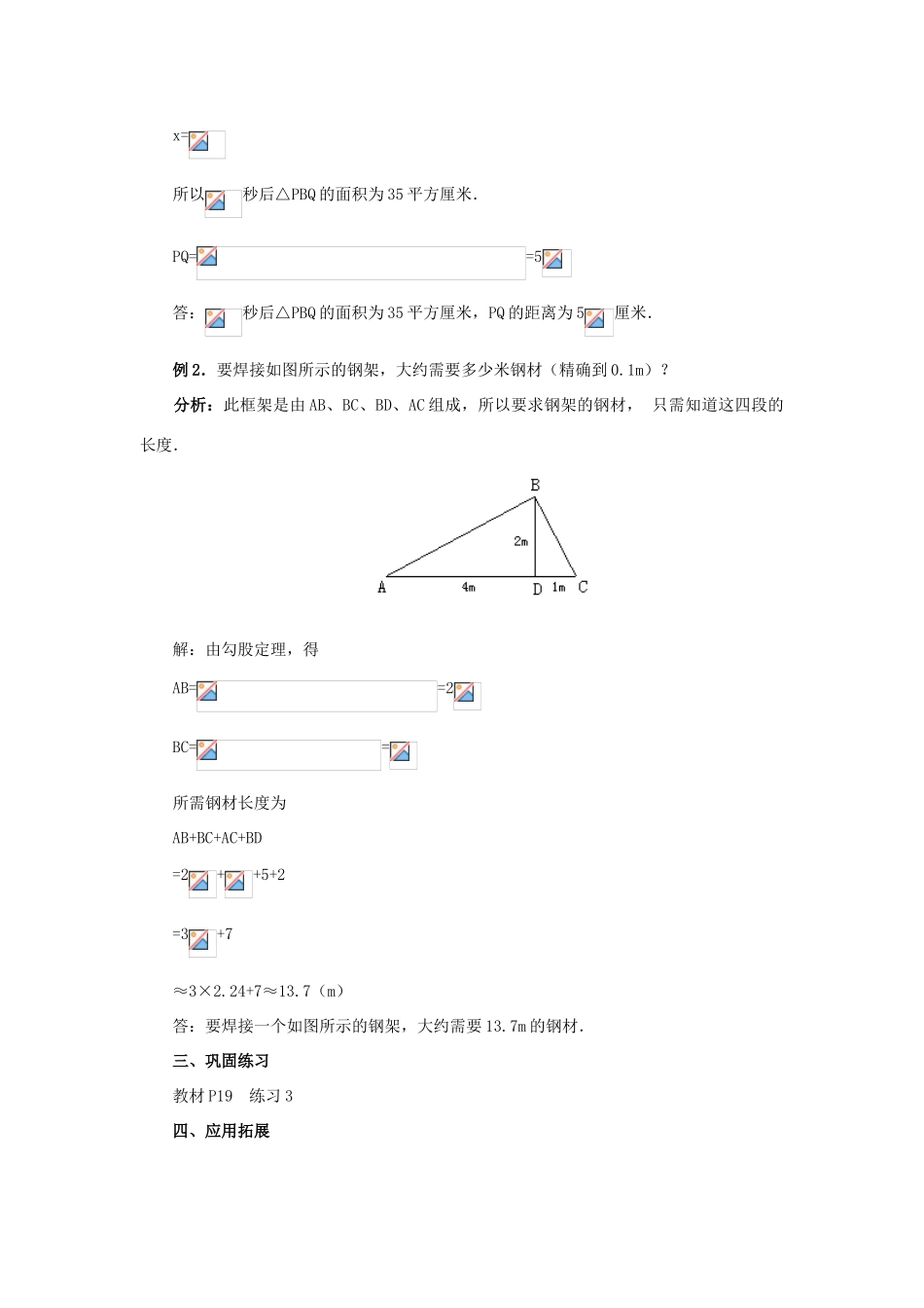 九年级数学上册 21.3 二次根式的加减第二课时教案 新人教版_第2页