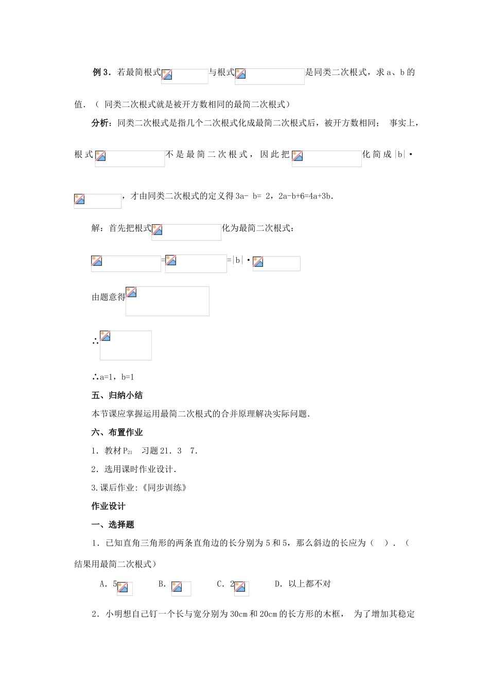 九年级数学上册 21.3 二次根式的加减第二课时教案 新人教版_第3页