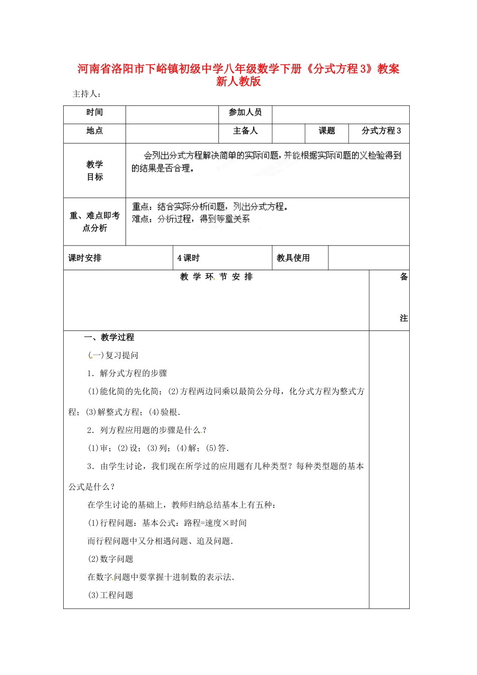河南省洛阳市下峪镇初级中学八年级数学下册《分式方程》教案3 新人教版_第1页