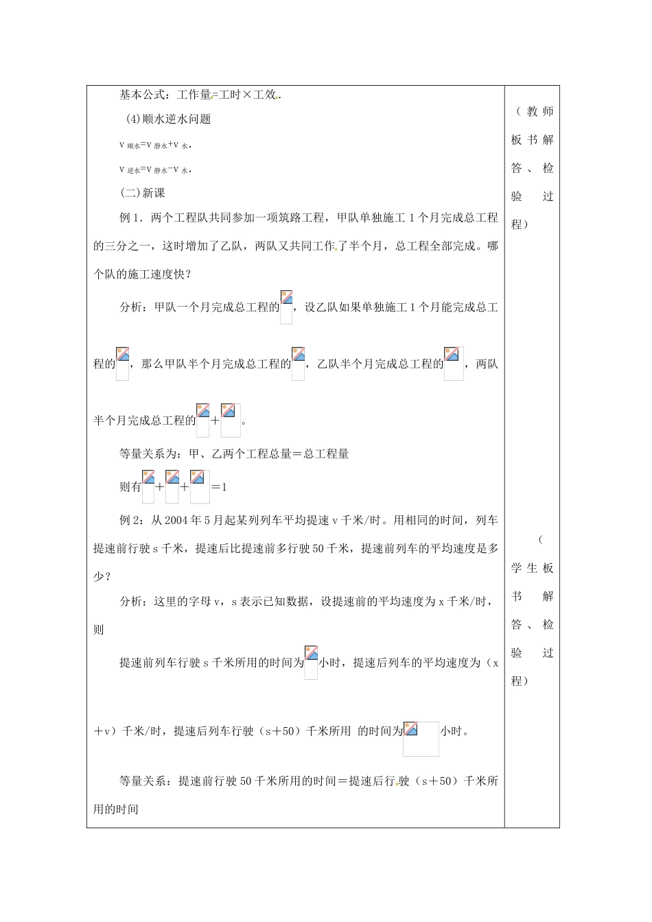河南省洛阳市下峪镇初级中学八年级数学下册《分式方程》教案3 新人教版_第2页