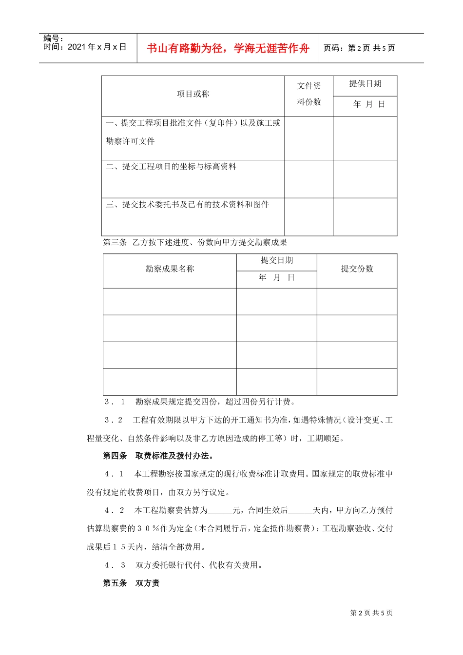 建设工程勘察合同（２）(DOC5页)_第2页