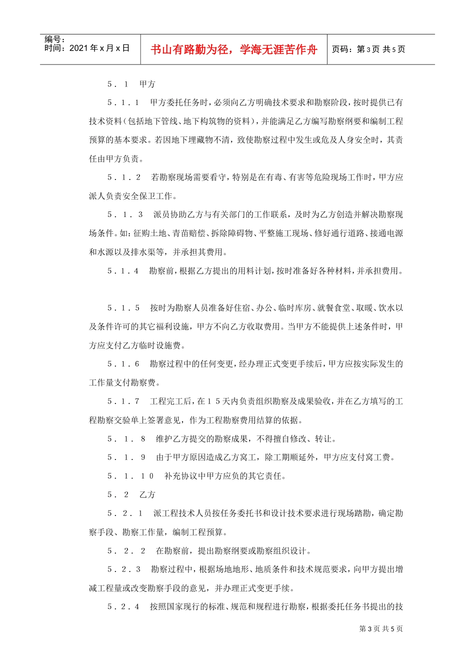 建设工程勘察合同（２）(DOC5页)_第3页