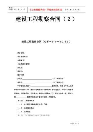 建设工程勘察合同（２）(DOC5页)