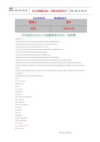 XXXX-学习资料大全：法律英语词汇学习