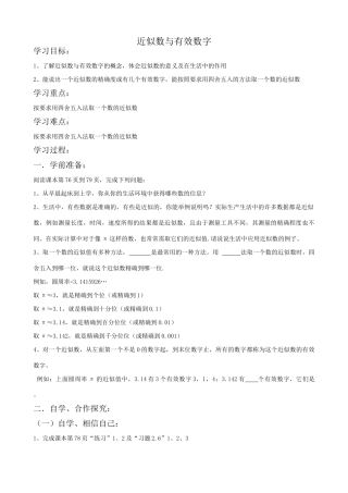 八年级数学近似数与有效数字教案 苏科版