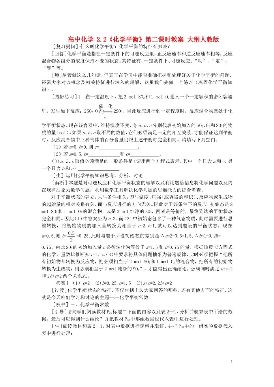 高中化学 2.2《化学平衡》第二课时教案 大纲人教版_第1页