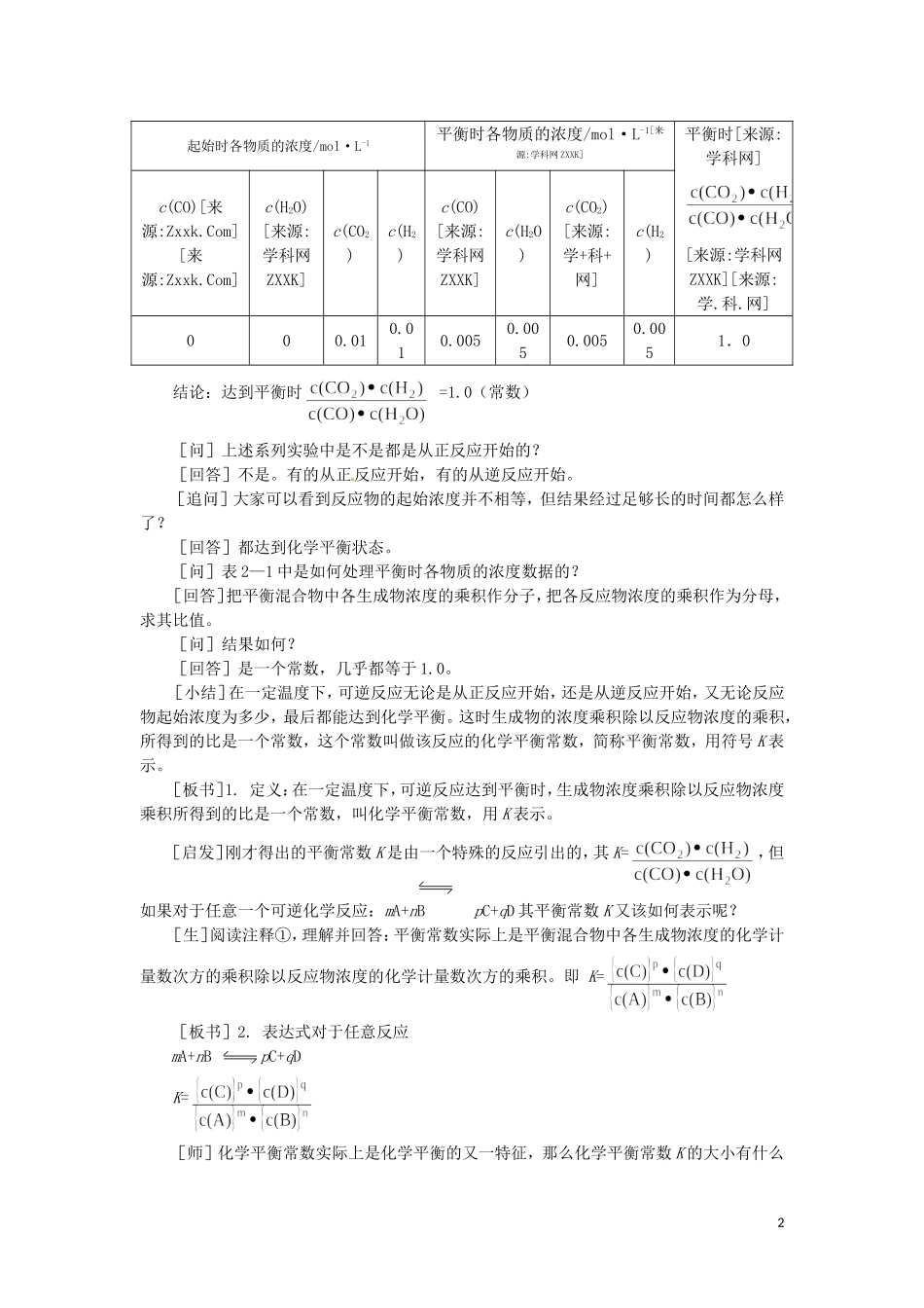 高中化学 2.2《化学平衡》第二课时教案 大纲人教版_第2页