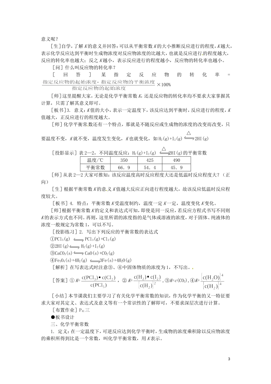 高中化学 2.2《化学平衡》第二课时教案 大纲人教版_第3页
