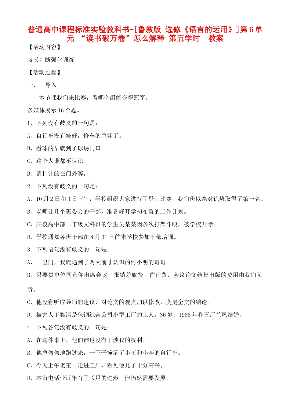 高中语文 第6单元 “读书破万卷”怎么解释 第五学时 教案 鲁教版选修《语言的运用》_第1页