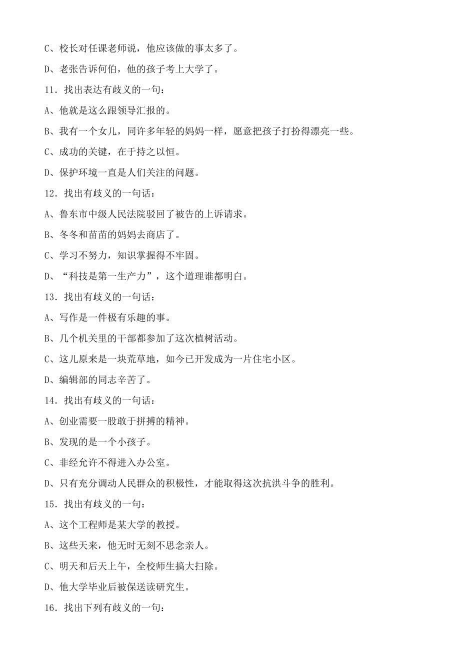 高中语文 第6单元 “读书破万卷”怎么解释 第五学时 教案 鲁教版选修《语言的运用》_第3页