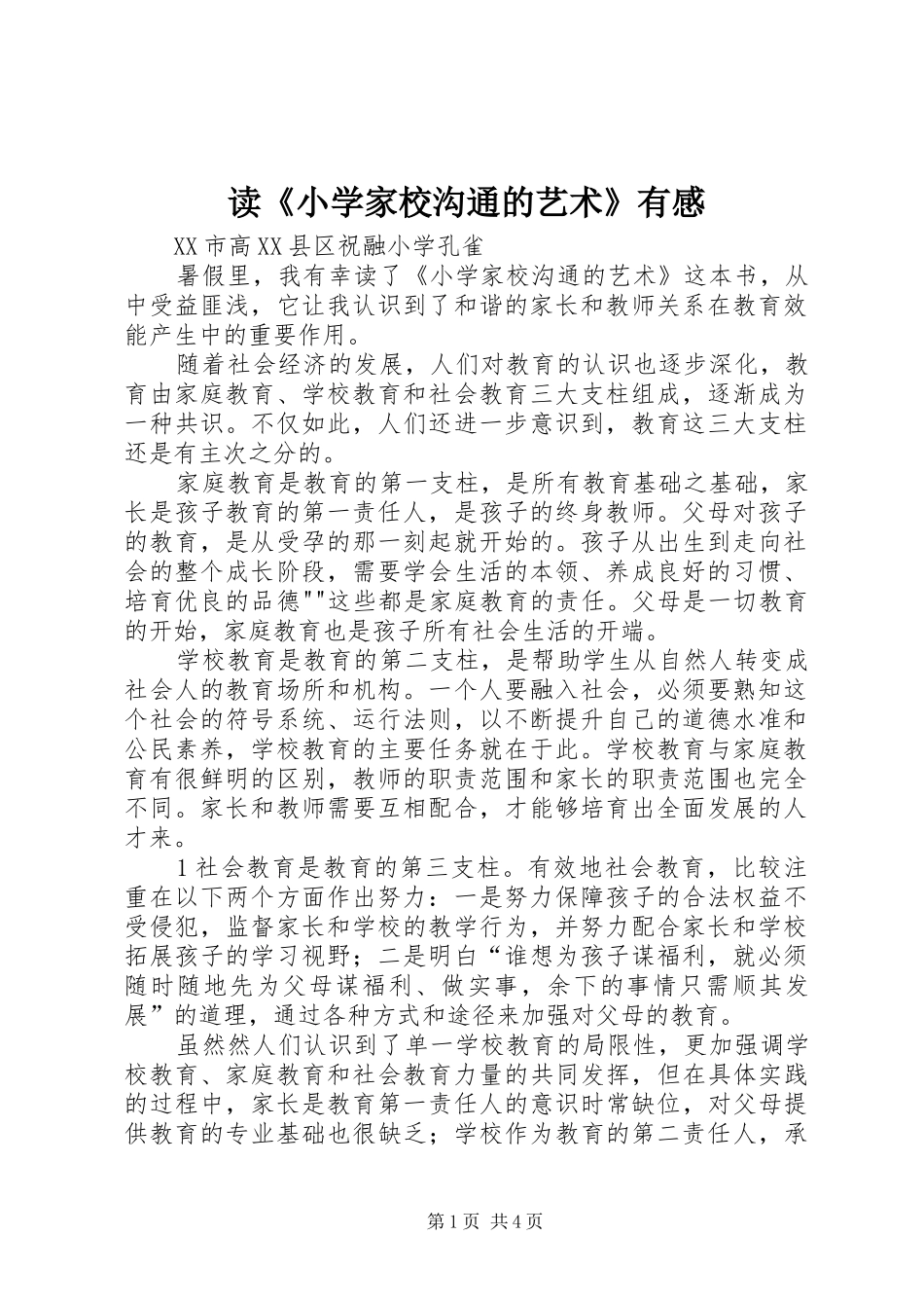 读《小学家校沟通的艺术》有感_第1页