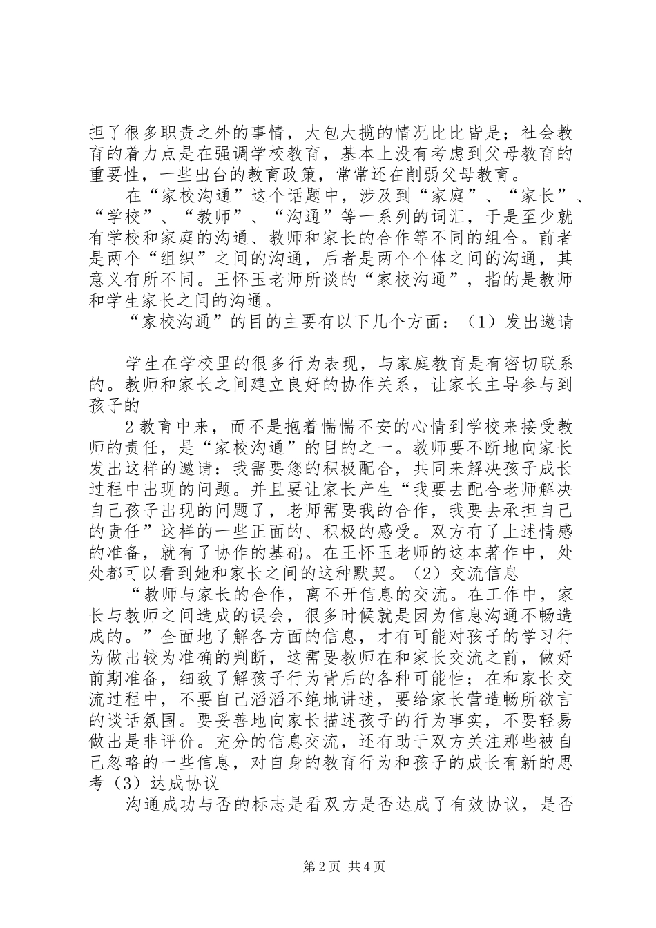 读《小学家校沟通的艺术》有感_第2页