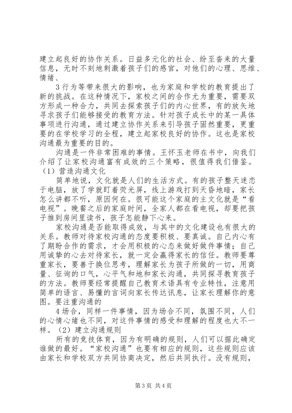 读《小学家校沟通的艺术》有感_第3页