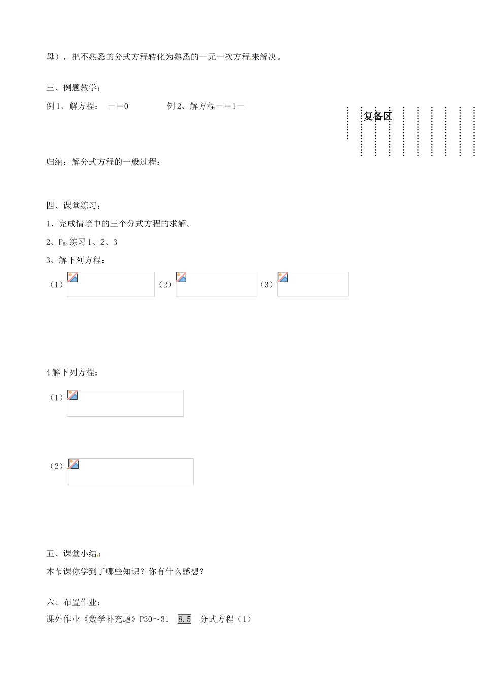 江苏省丹阳市八中八年级数学《第16课时 课题：8.5分式方程》教学案_第2页