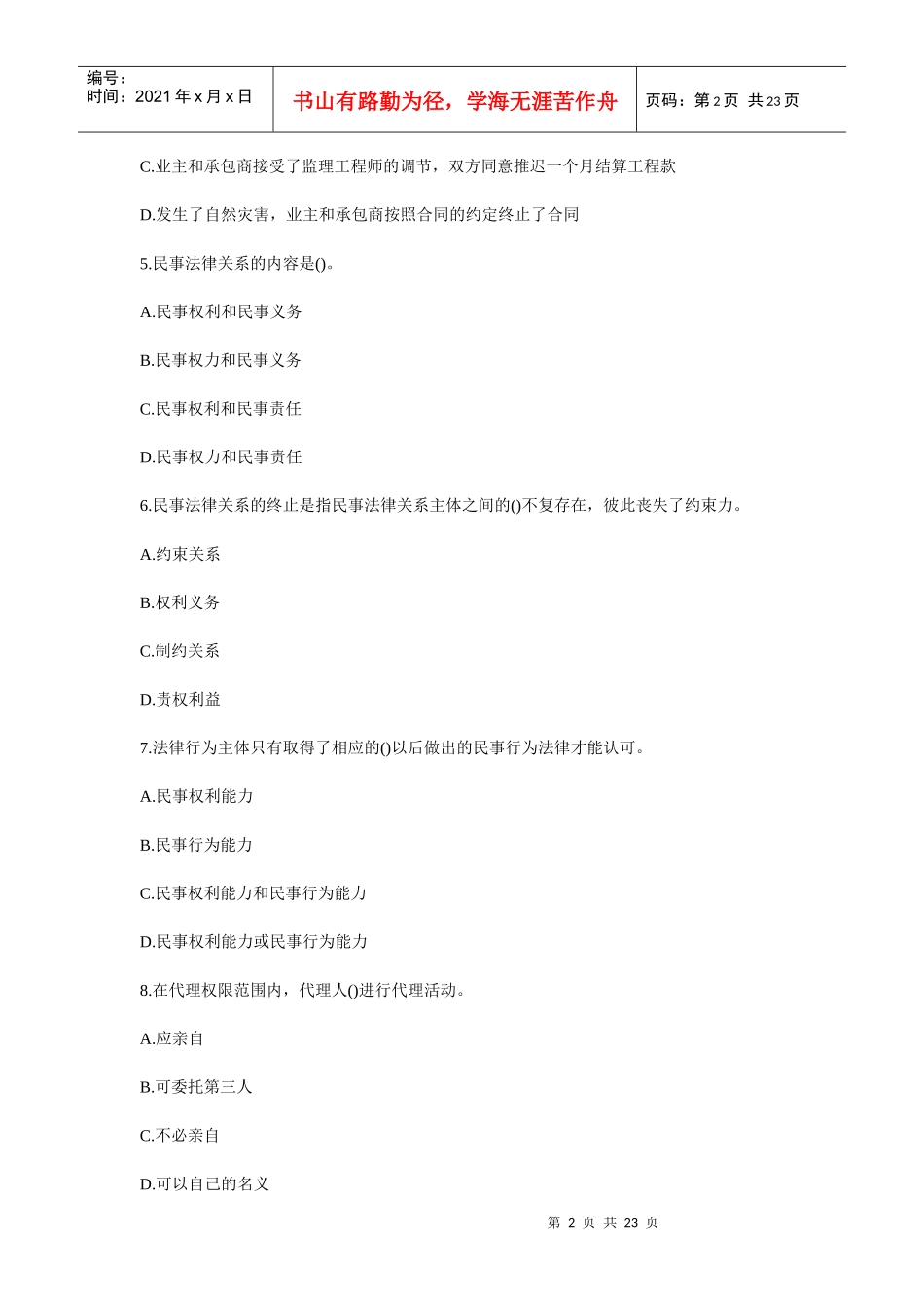 建设工程法规及相关知识4_第2页