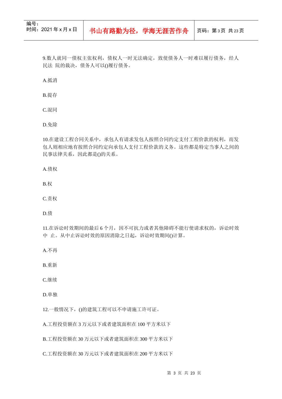 建设工程法规及相关知识4_第3页