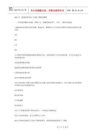 建设工程法规及相关知识4