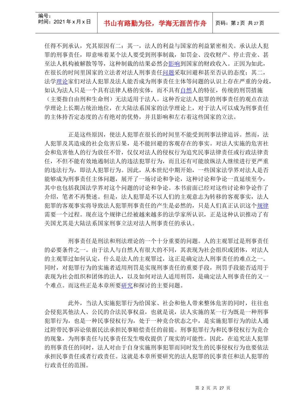 法人犯罪的法律责任_第2页