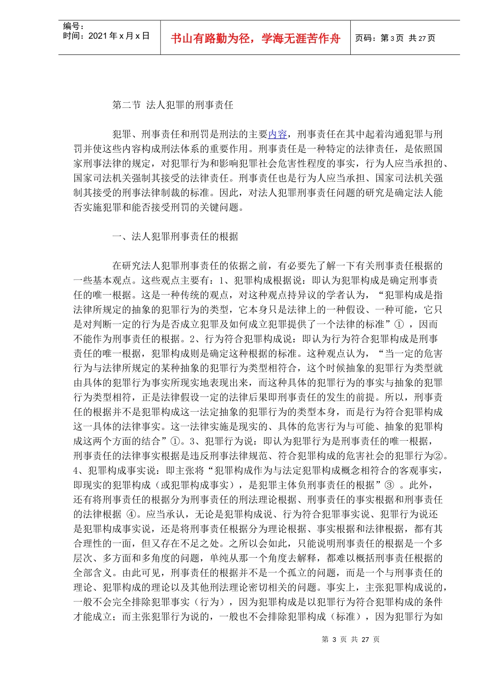 法人犯罪的法律责任_第3页