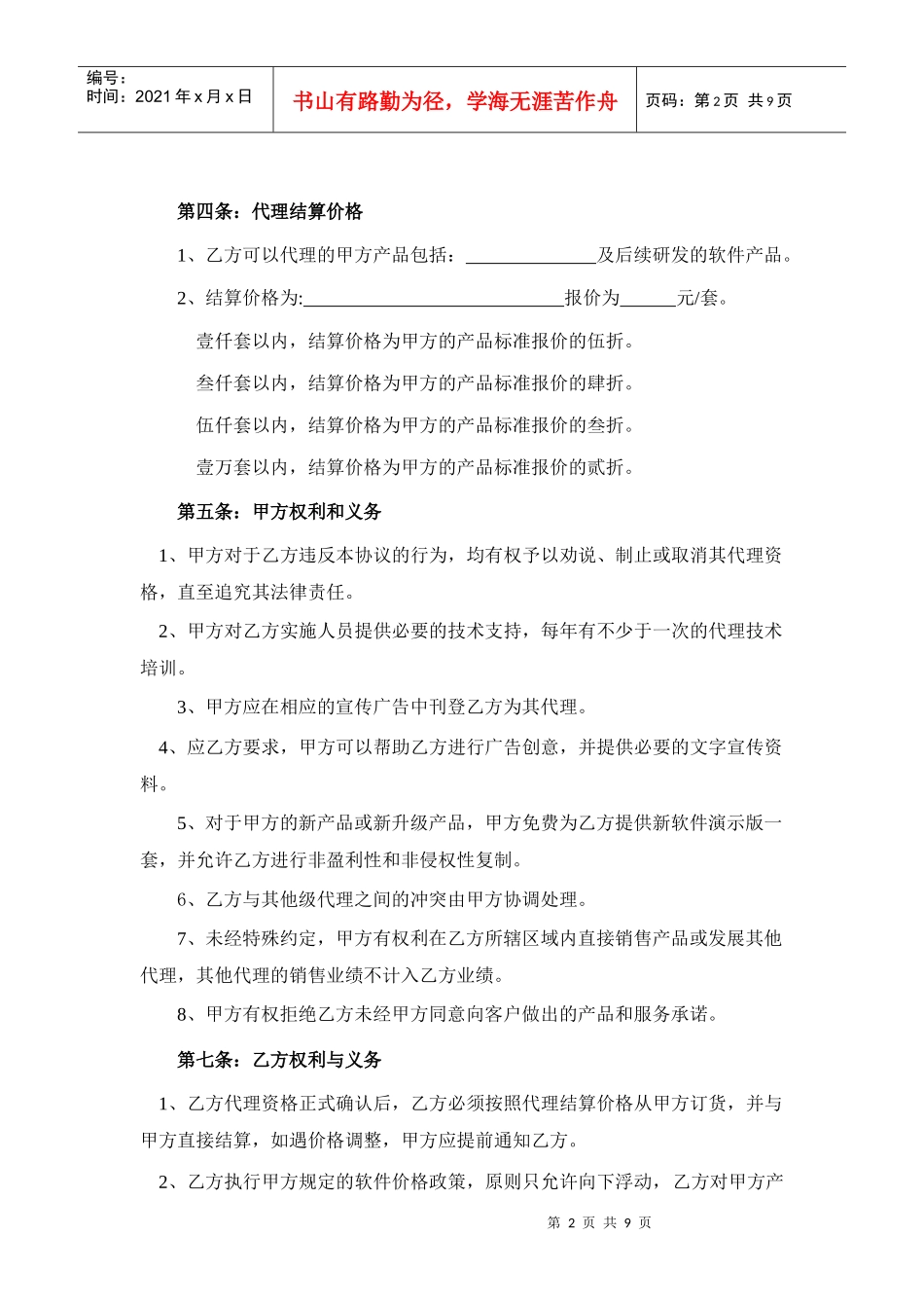 产品代理协议模板_第2页