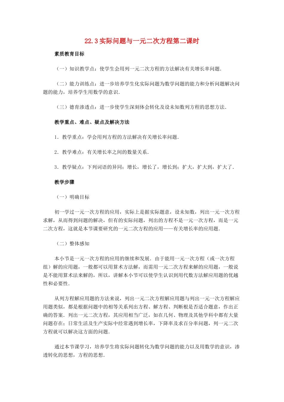 九年级数学上册 第二十二章　一元二次方程 22．3　实际问题与一元二次方程名师教案1 人教新课标版_第1页