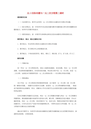 九年级数学上册 第二十二章　一元二次方程 22．3　实际问题与一元二次方程名师教案1 人教新课标版