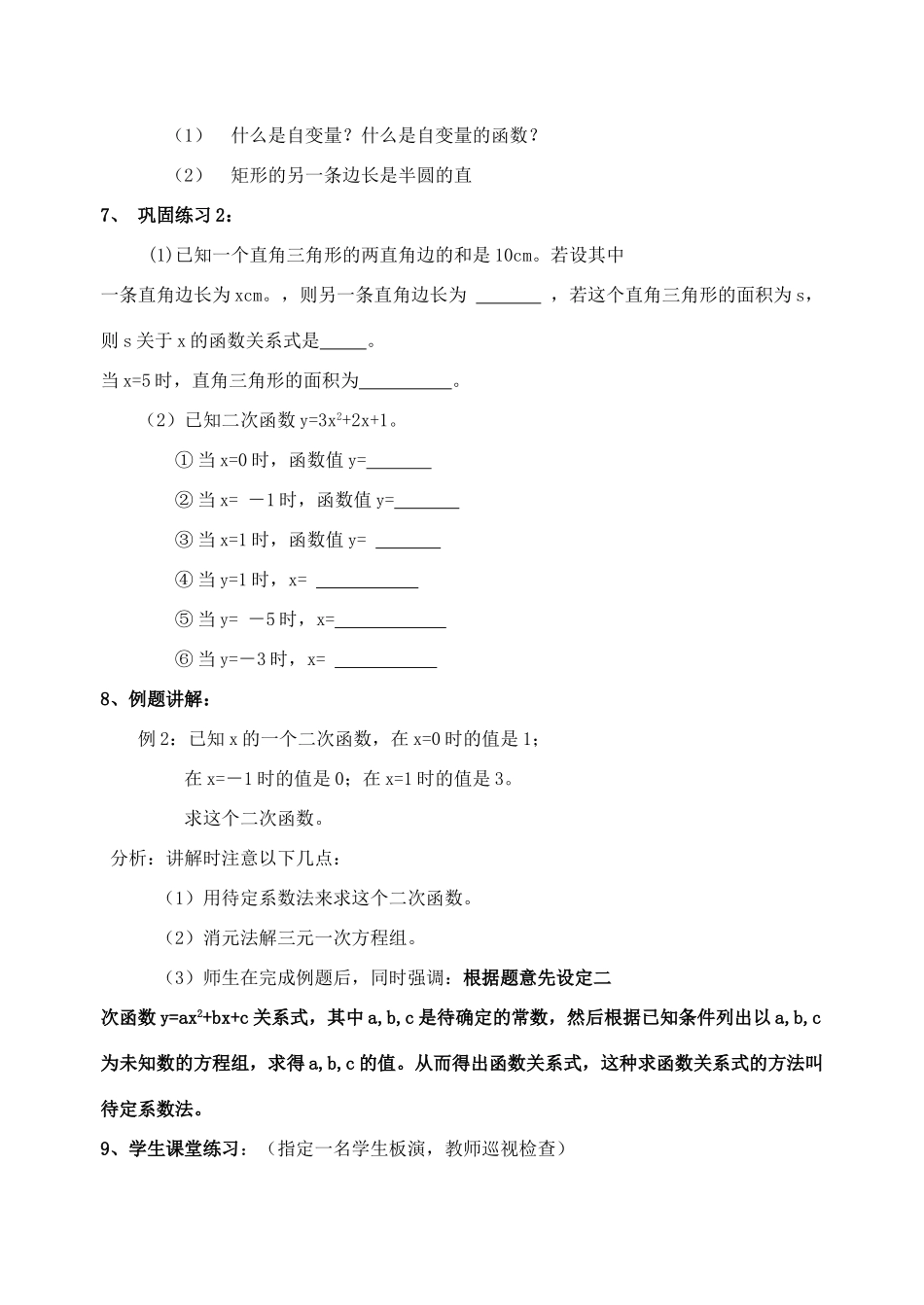 九年级数学上册 23.1二次函数教案 沪科版_第3页