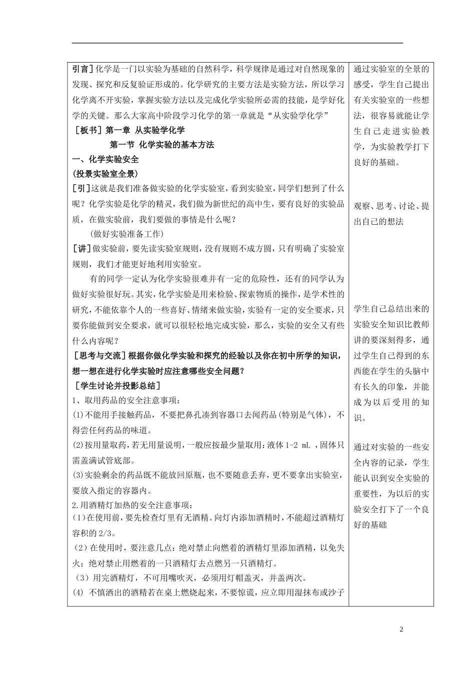 高中化学 《化学实验基本方法》教案8 新人教版必修1_第2页