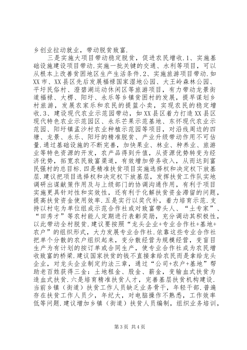 精准扶贫心得体会县乡镇精准扶贫工作心得体会_第3页