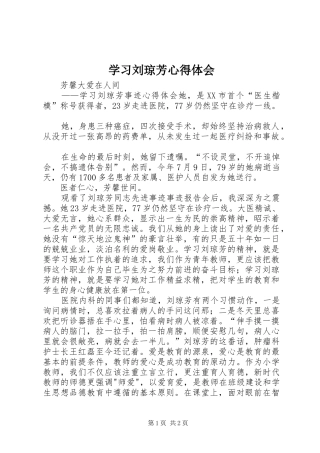 学习刘琼芳心得体会