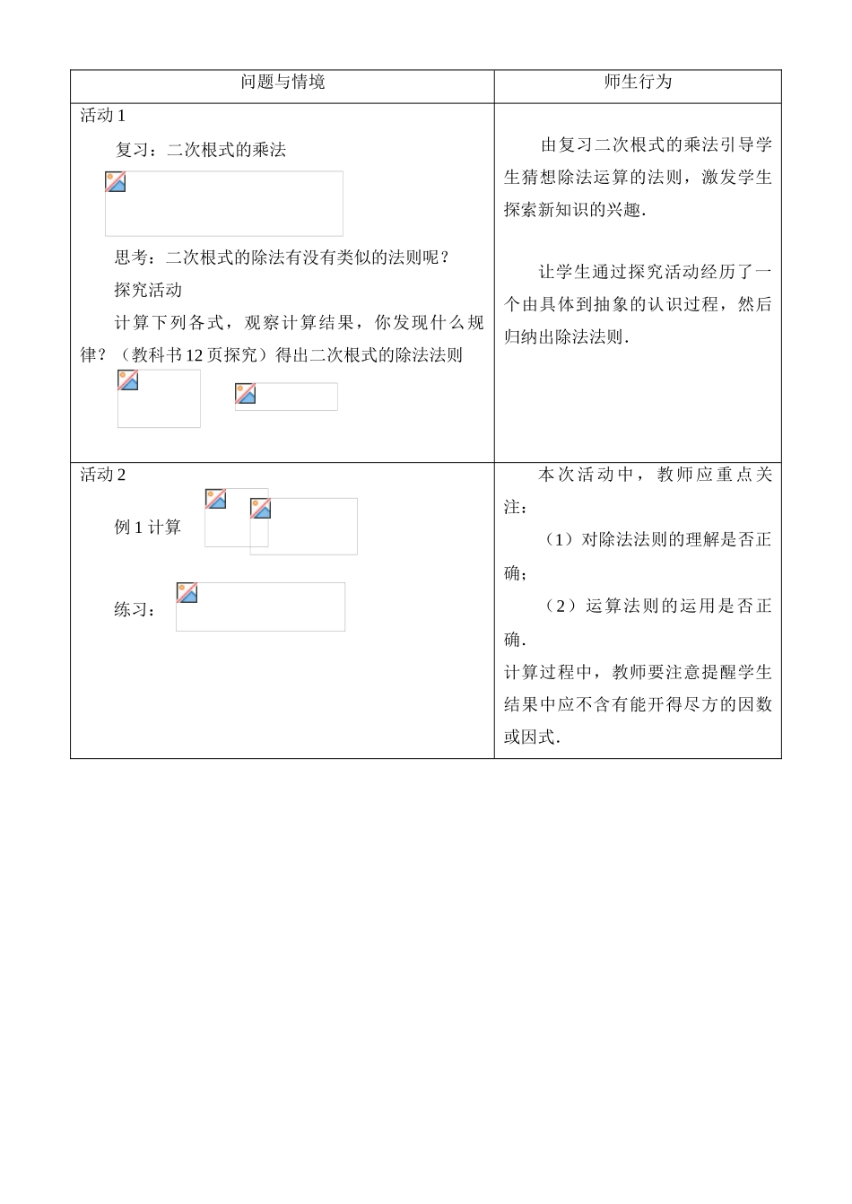九年级数学二次根式的乘除（第2课时）_第2页