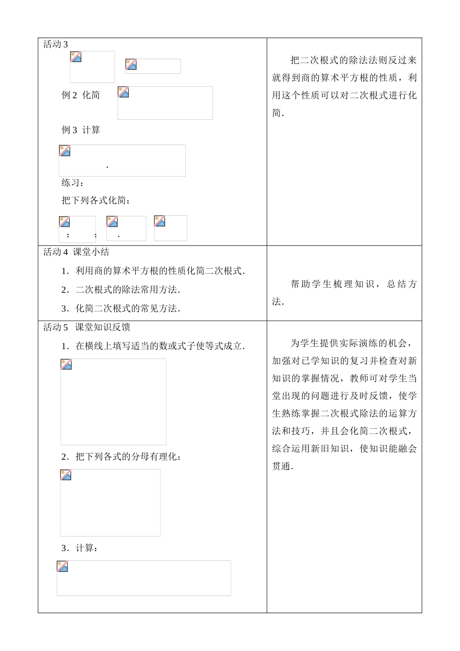 九年级数学二次根式的乘除（第2课时）_第3页