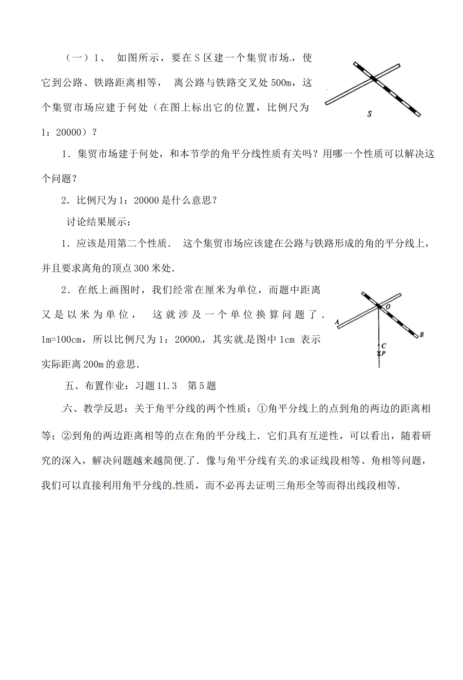 湖北省钟祥市兰台中学八年级数学上册 11.3 角的平分线的性质(2)教案 新人教版_第2页