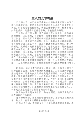 三八妇女节有感