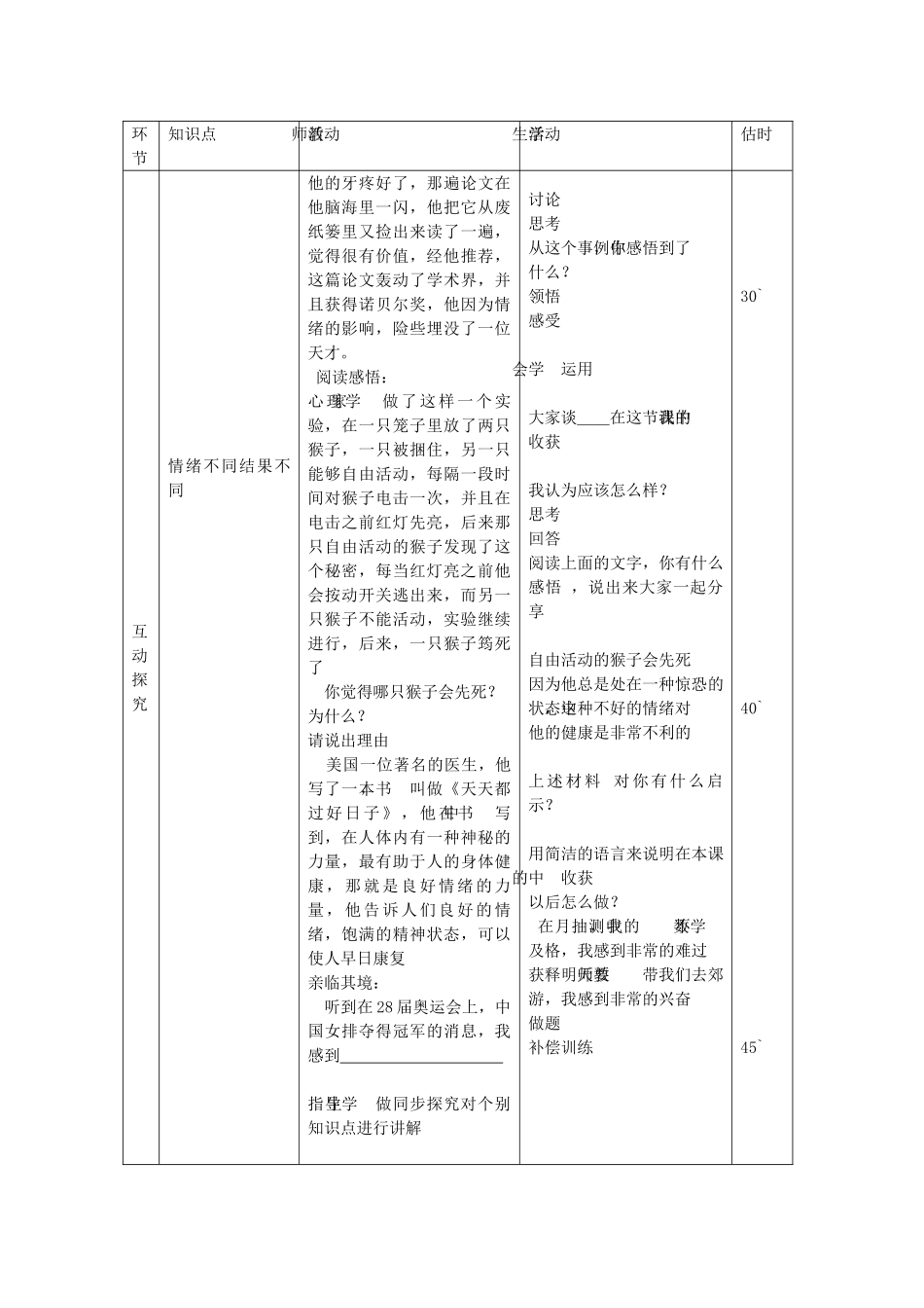 七年级政治下册 第十三课 第1框 你了解自己的情绪么教案 鲁教版-鲁教版初中七年级下册政治教案_第3页
