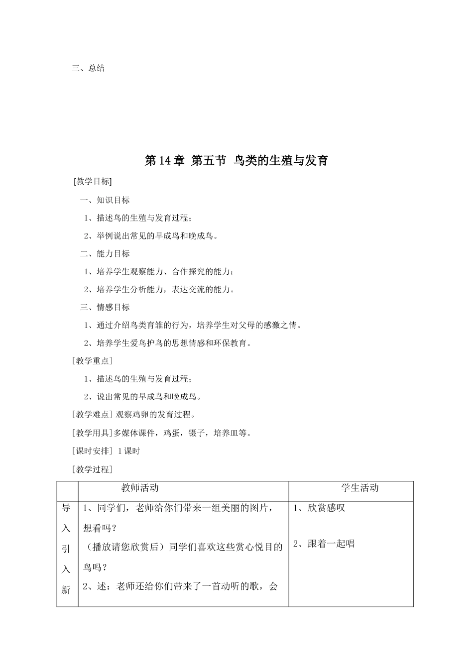 八年级生物上册 鸟类的生殖与发育教案 苏教版_第2页