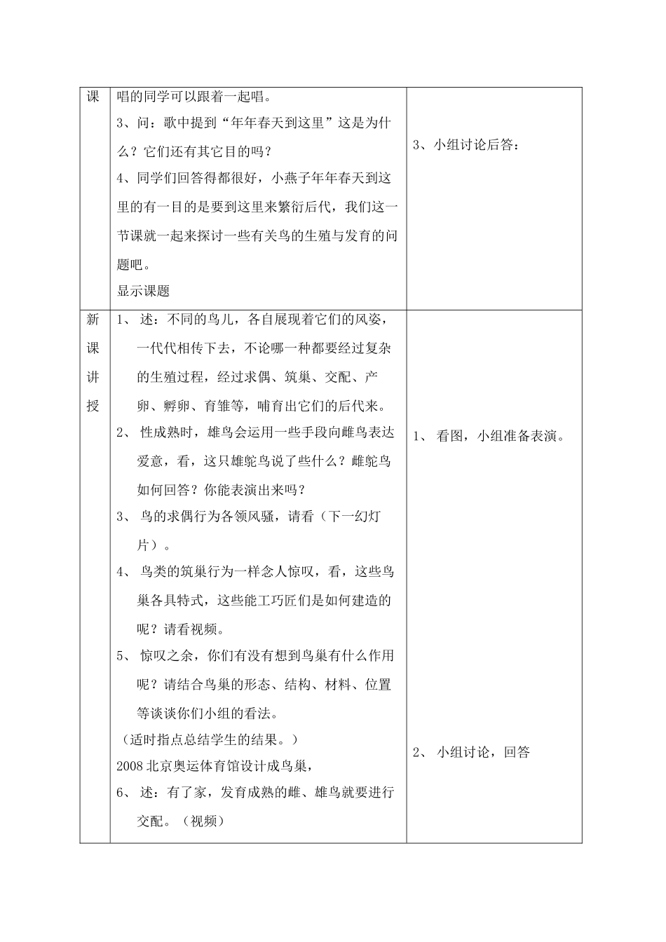 八年级生物上册 鸟类的生殖与发育教案 苏教版_第3页