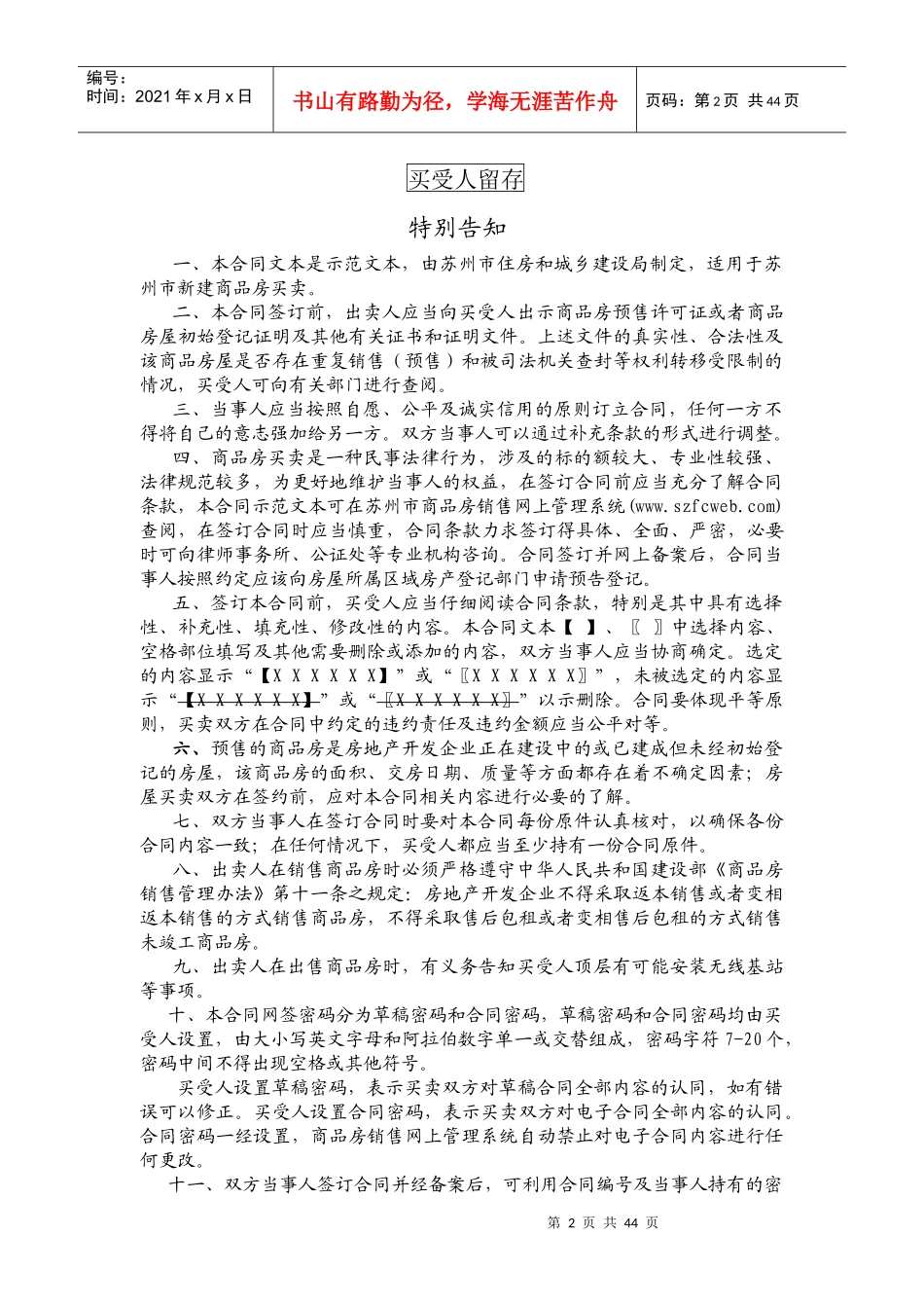 XXXX版苏州商品房买卖合同(X年12月1日实行)_第2页
