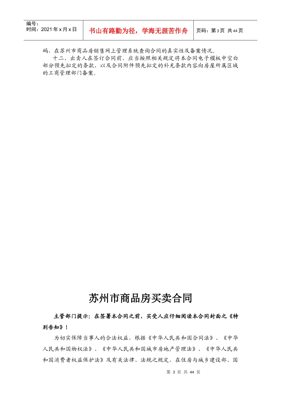 XXXX版苏州商品房买卖合同(X年12月1日实行)_第3页