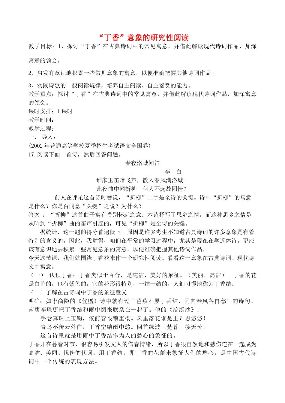 高中语文 第一单元雨巷教案 新人教版必修1_第1页