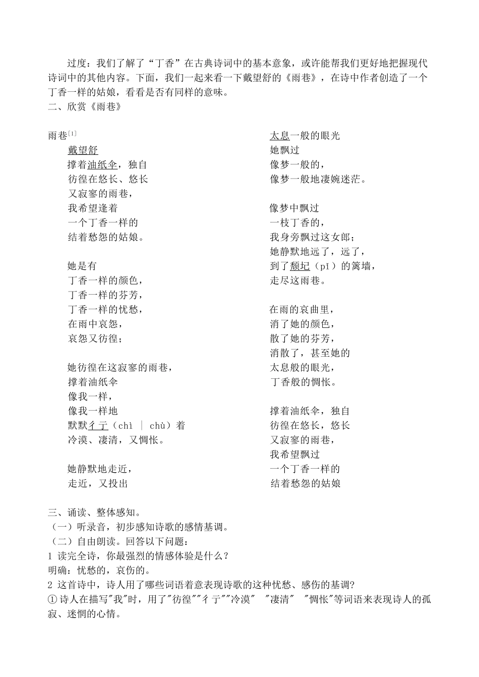 高中语文 第一单元雨巷教案 新人教版必修1_第2页