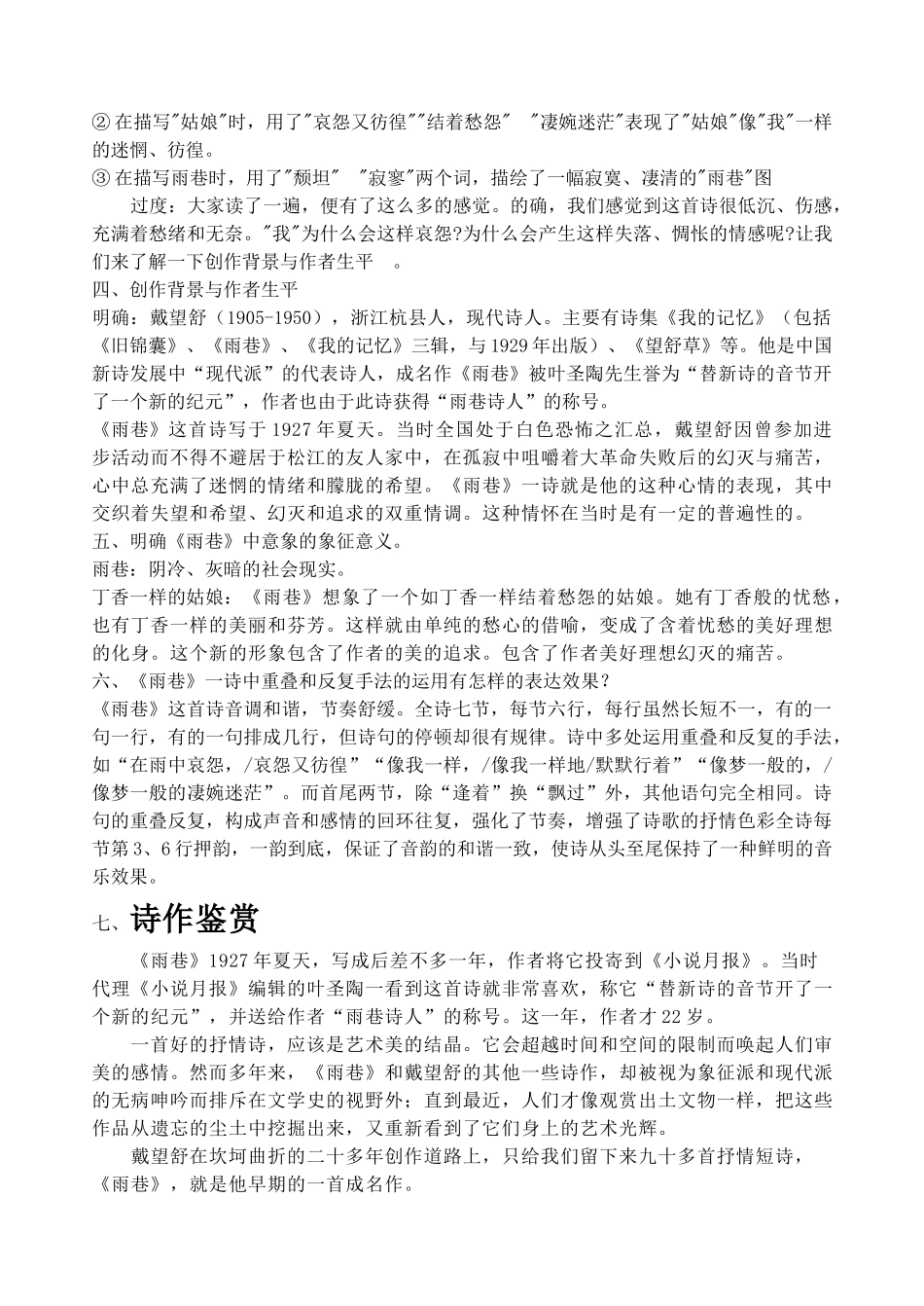 高中语文 第一单元雨巷教案 新人教版必修1_第3页